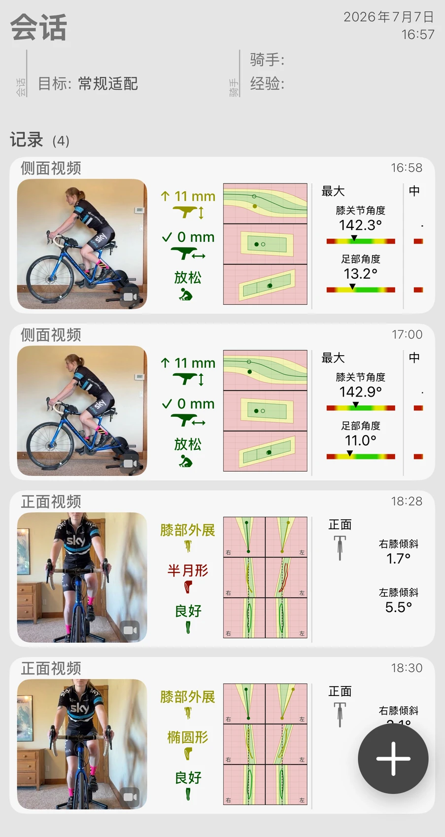 一场 Bike Fast Fit Elite 会话，下方列出其记录，每条侧面记录都带有被跟踪的画面以及鞍座高度、前后位置、姿势和膝部结果